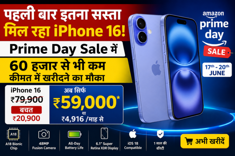 Prime Day Sale के दौरान प्रीमियम स्मार्टफोन ऑफर का प्रतिनिधि दृश्य