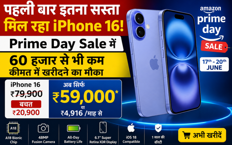 Prime Day Sale के दौरान प्रीमियम स्मार्टफोन ऑफर का प्रतिनिधि दृश्य
