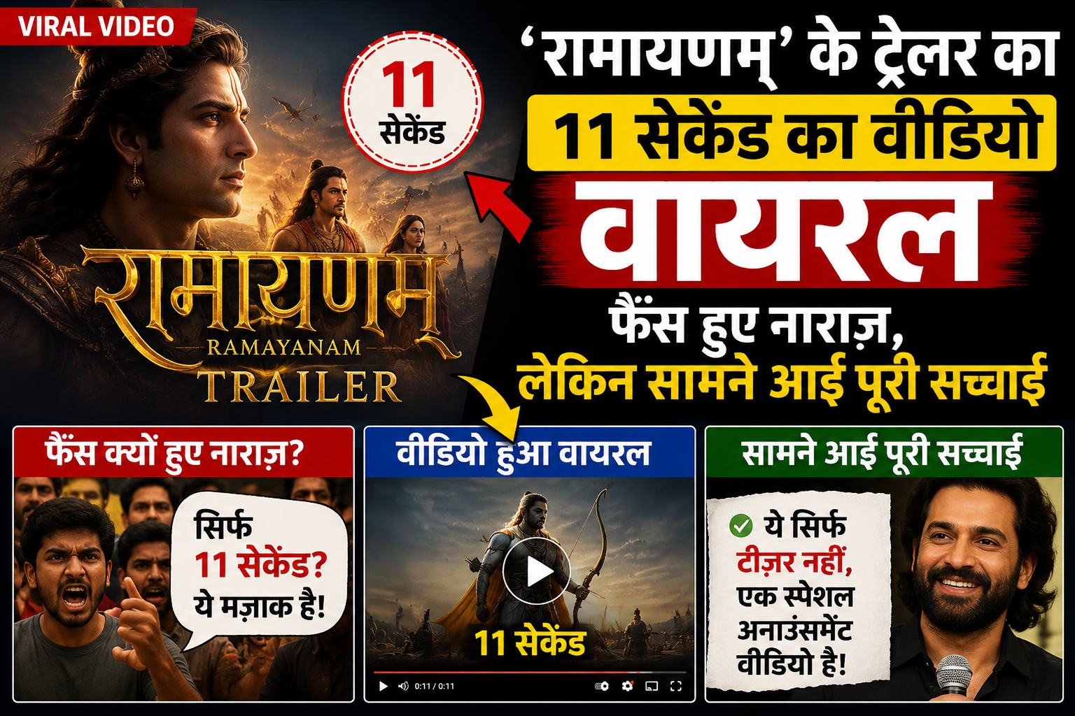 रामायणम् फिल्म से जुड़ी वायरल वीडियो चर्चा का प्रतिनिधि सिनेमाई दृश्य